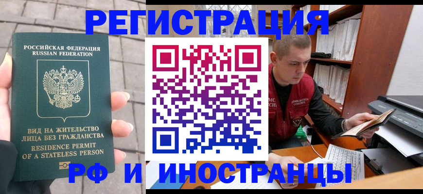 временная регистрация в квартире в Хвалынске