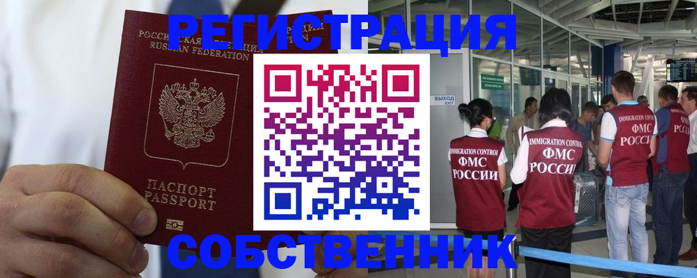 временная регистрация законно в Хвалынске
