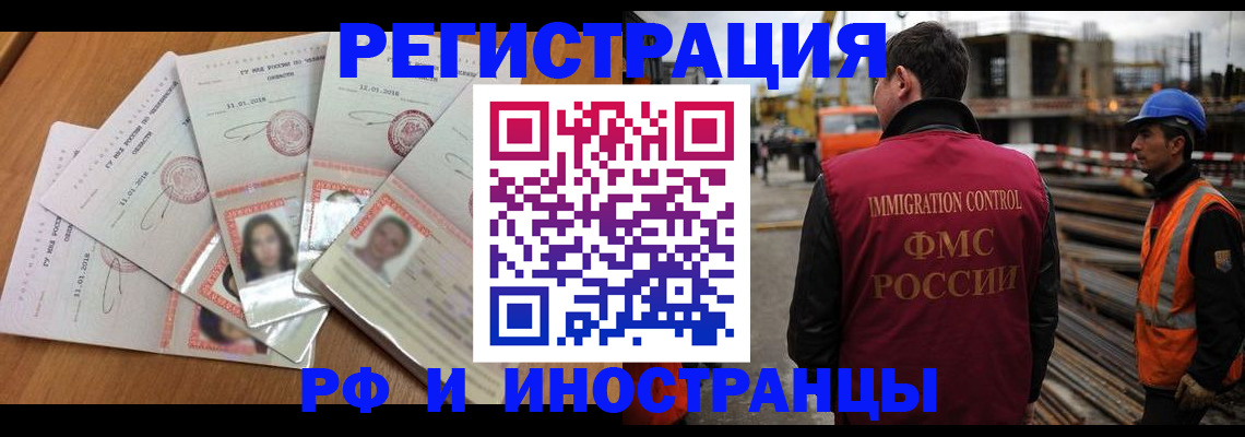 прописка иностранных граждан в Хвалынске